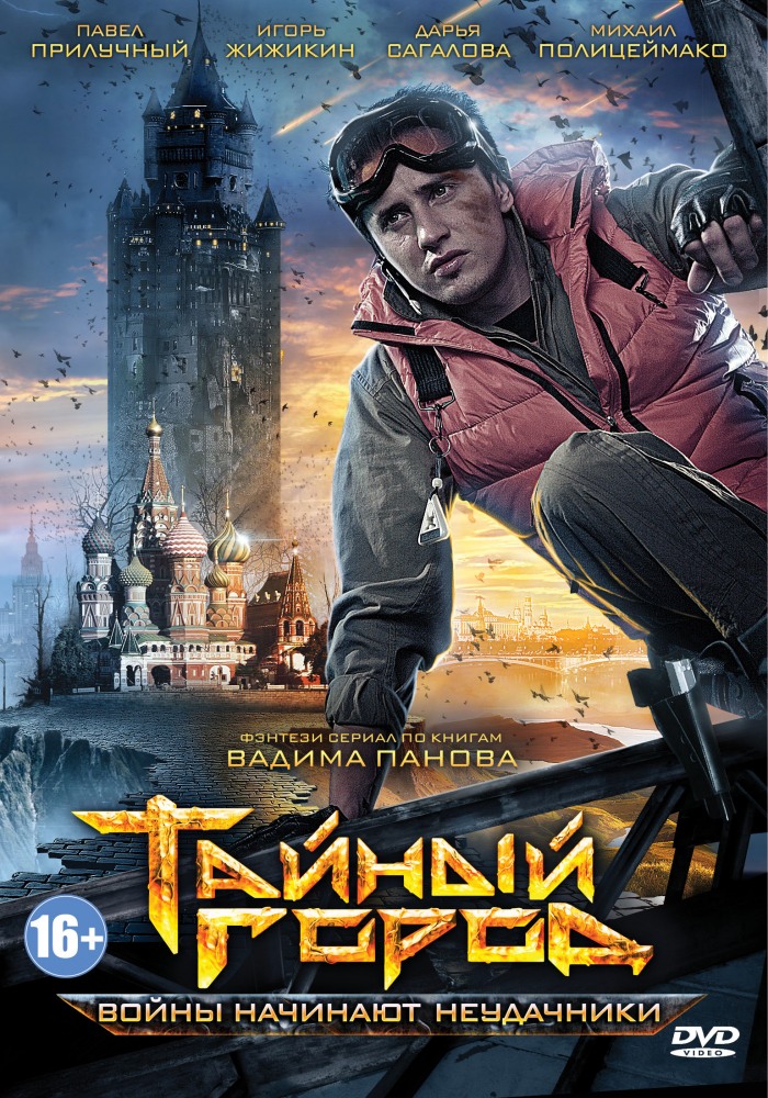 Тайный город (2014) (1-3 сезон)